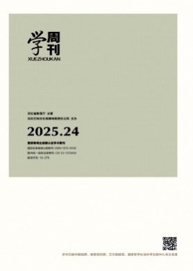 学周刊杂志
